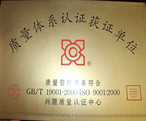 質量體系認證證書